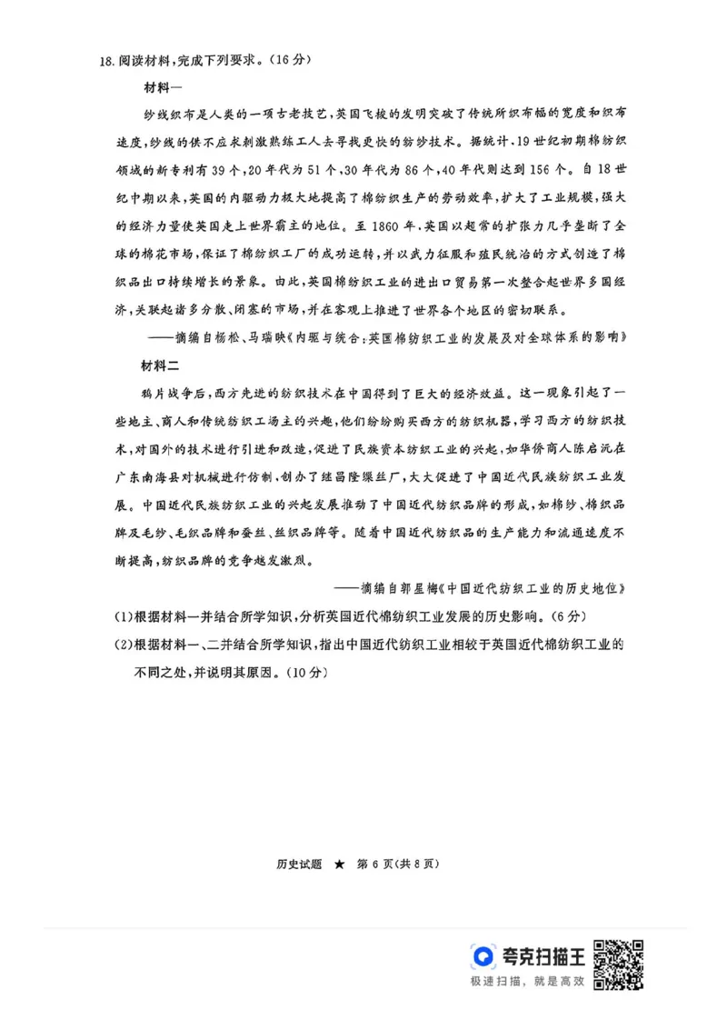 河南青桐鸣2025届高三9月联考历史试题+答案_2024-2025高三（6-6月题库）_2024年09月试卷_0903河南省青桐鸣2025届高三9月联考