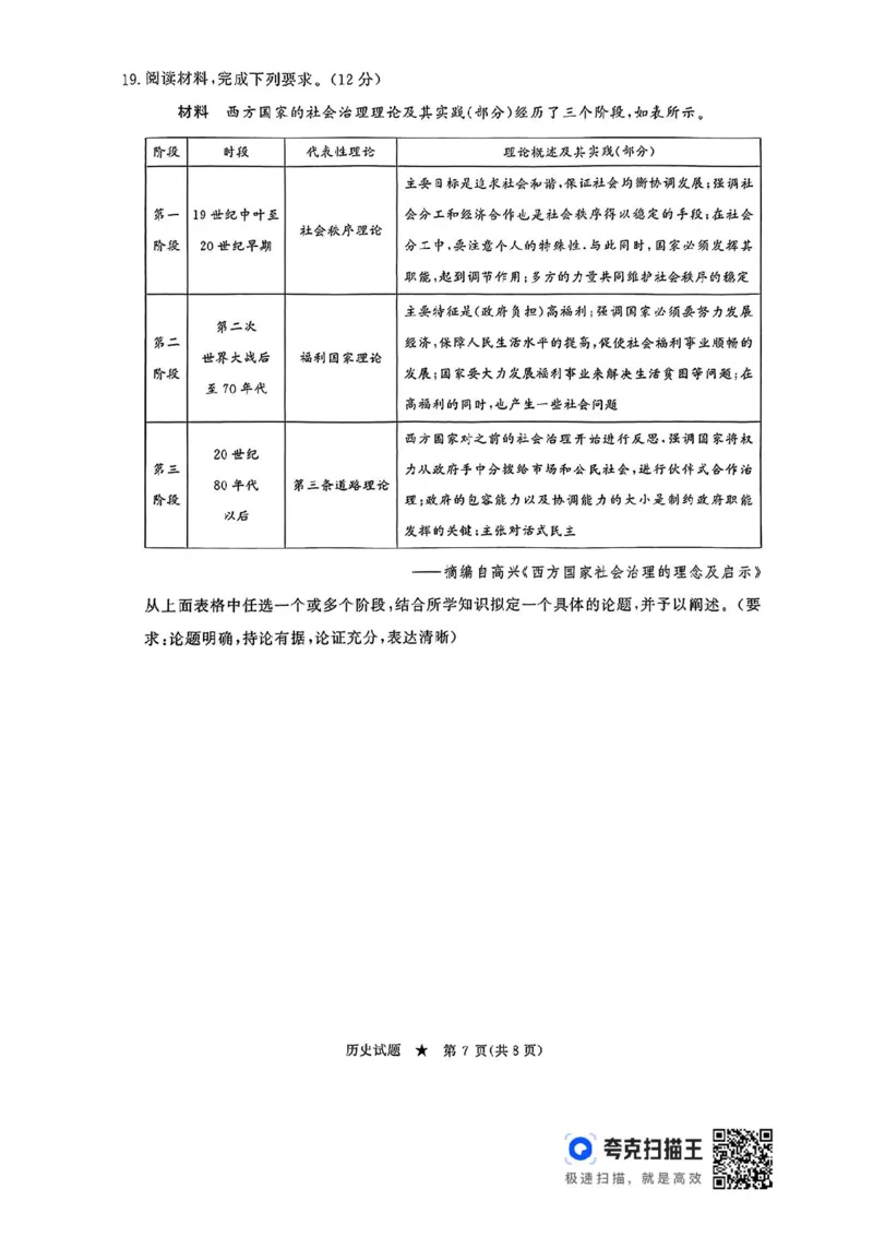 河南青桐鸣2025届高三9月联考历史试题+答案_2024-2025高三（6-6月题库）_2024年09月试卷_0903河南省青桐鸣2025届高三9月联考