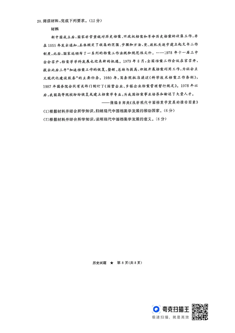 河南青桐鸣2025届高三9月联考历史试题+答案_2024-2025高三（6-6月题库）_2024年09月试卷_0903河南省青桐鸣2025届高三9月联考