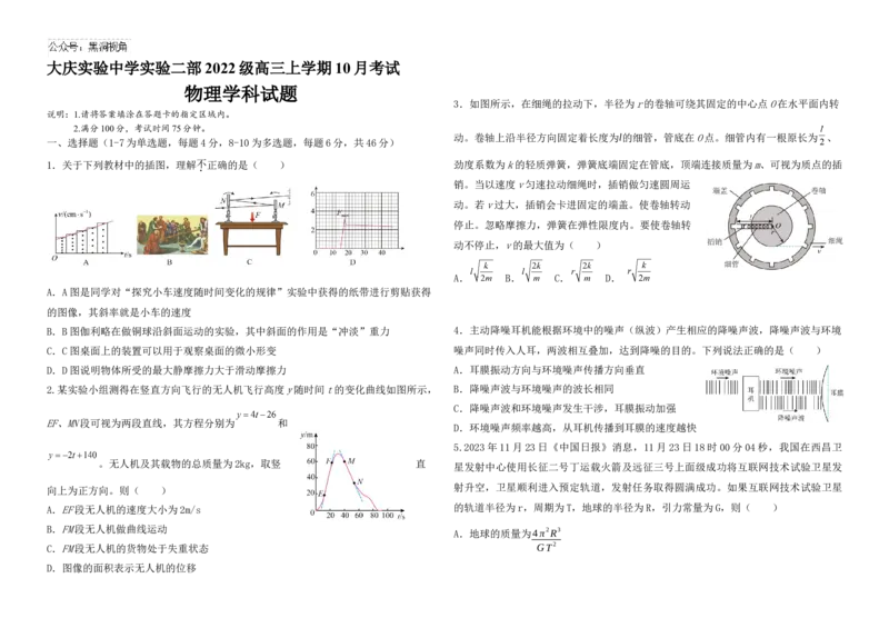 黑龙江省大庆市实验中学实验二部2024-2025学年高三上学期10月考试物理Word版含答案_2024-2025高三（6-6月题库）_2024年10月试卷