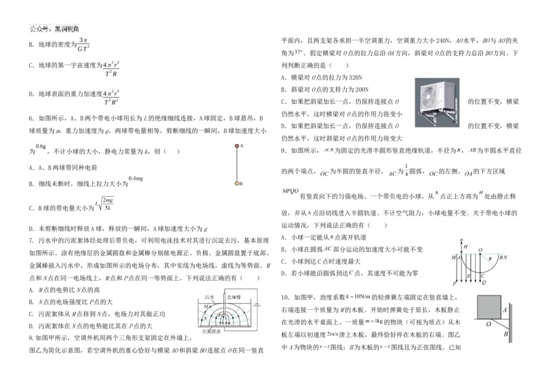 黑龙江省大庆市实验中学实验二部2024-2025学年高三上学期10月考试物理Word版含答案_2024-2025高三（6-6月题库）_2024年10月试卷