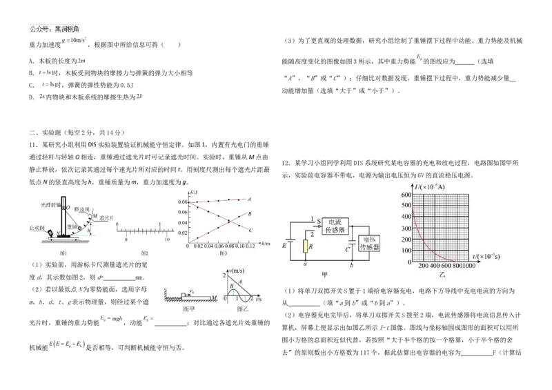 黑龙江省大庆市实验中学实验二部2024-2025学年高三上学期10月考试物理Word版含答案_2024-2025高三（6-6月题库）_2024年10月试卷