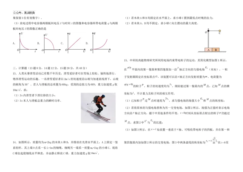 黑龙江省大庆市实验中学实验二部2024-2025学年高三上学期10月考试物理Word版含答案_2024-2025高三（6-6月题库）_2024年10月试卷