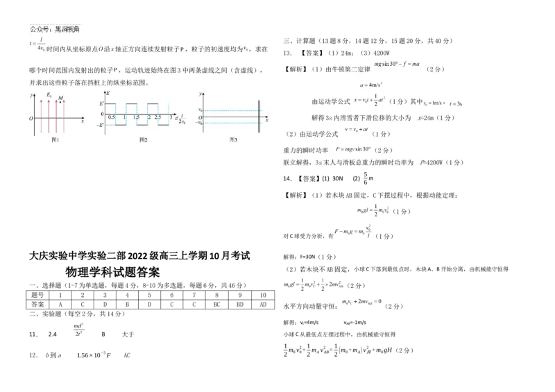 黑龙江省大庆市实验中学实验二部2024-2025学年高三上学期10月考试物理Word版含答案_2024-2025高三（6-6月题库）_2024年10月试卷