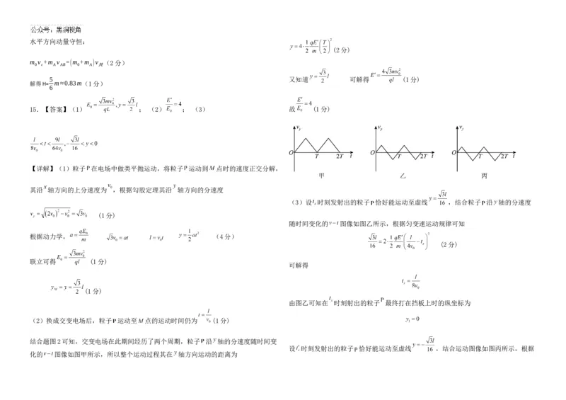黑龙江省大庆市实验中学实验二部2024-2025学年高三上学期10月考试物理Word版含答案_2024-2025高三（6-6月题库）_2024年10月试卷