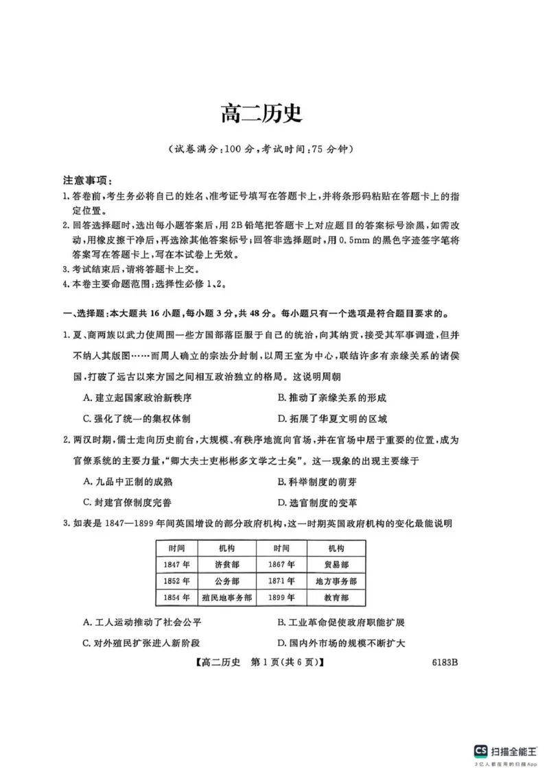 高二历史高二历史_2024-2025高二（7-7月题库）_2026年1月高二_260118吉林省吉林市外五县各高中2025-2026学年高二上学期1月期末考试（全）