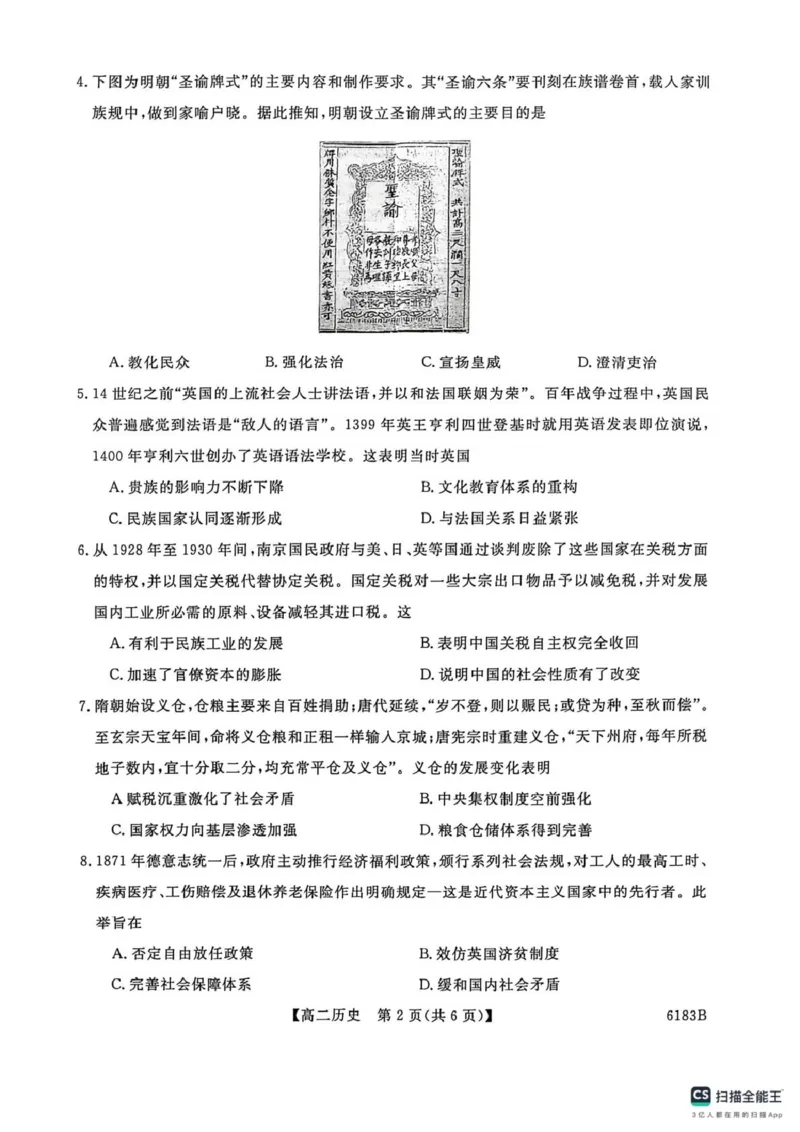 高二历史高二历史_2024-2025高二（7-7月题库）_2026年1月高二_260118吉林省吉林市外五县各高中2025-2026学年高二上学期1月期末考试（全）