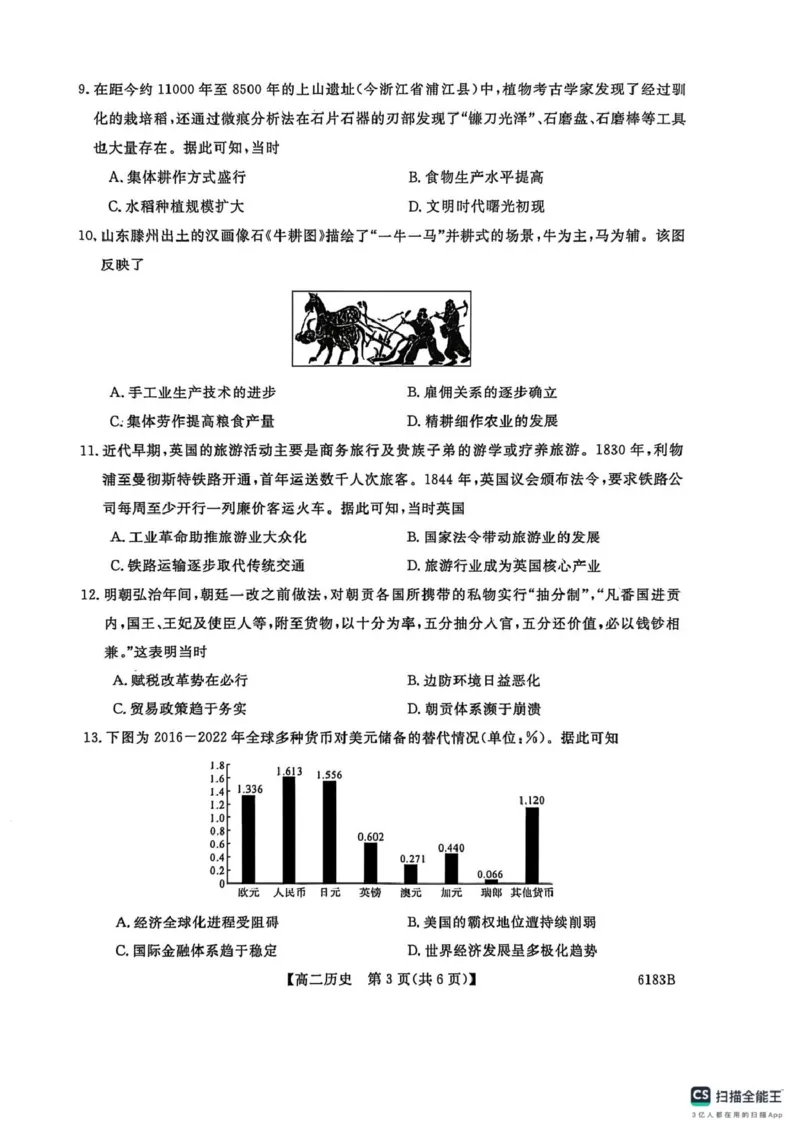 高二历史高二历史_2024-2025高二（7-7月题库）_2026年1月高二_260118吉林省吉林市外五县各高中2025-2026学年高二上学期1月期末考试（全）