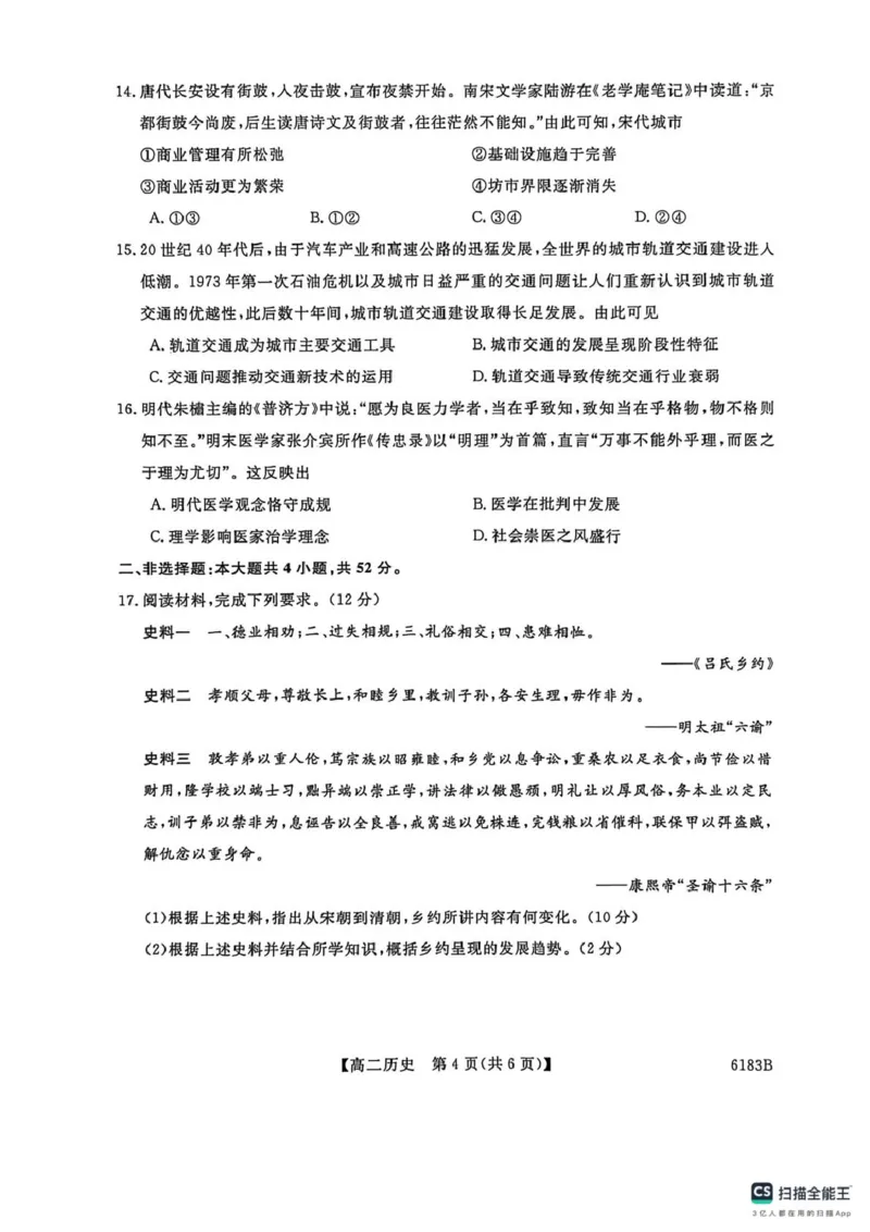 高二历史高二历史_2024-2025高二（7-7月题库）_2026年1月高二_260118吉林省吉林市外五县各高中2025-2026学年高二上学期1月期末考试（全）