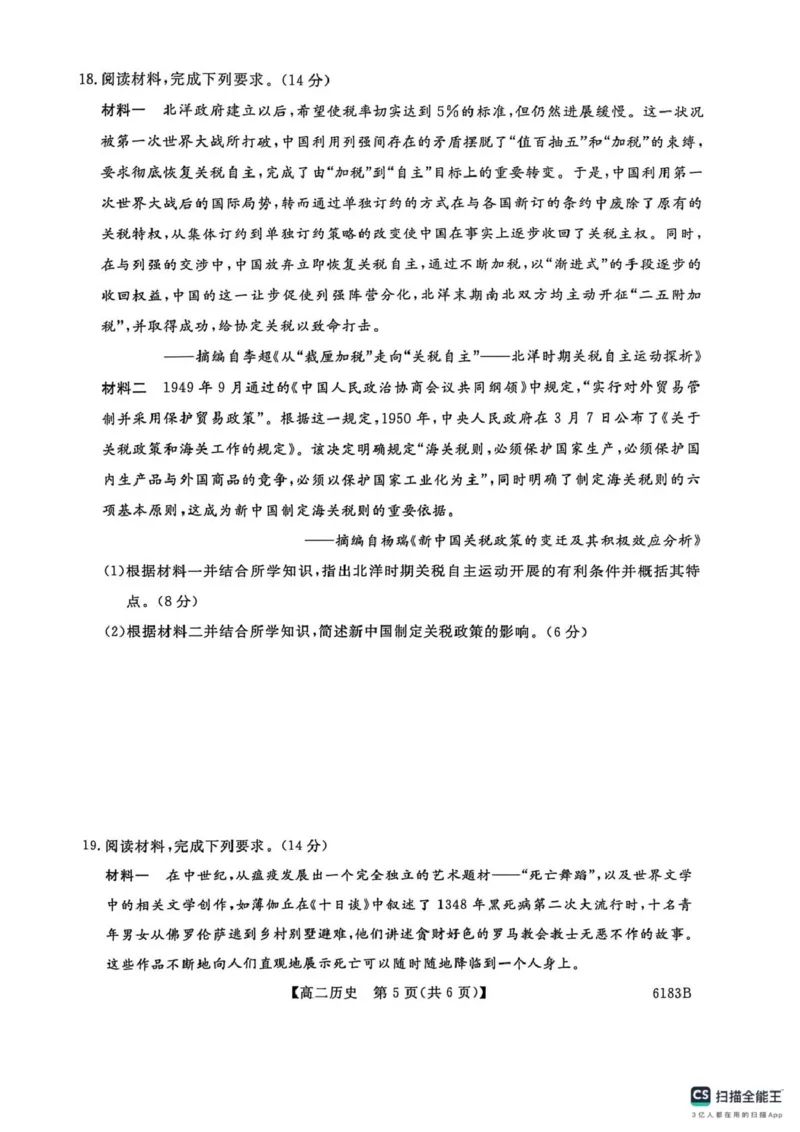 高二历史高二历史_2024-2025高二（7-7月题库）_2026年1月高二_260118吉林省吉林市外五县各高中2025-2026学年高二上学期1月期末考试（全）