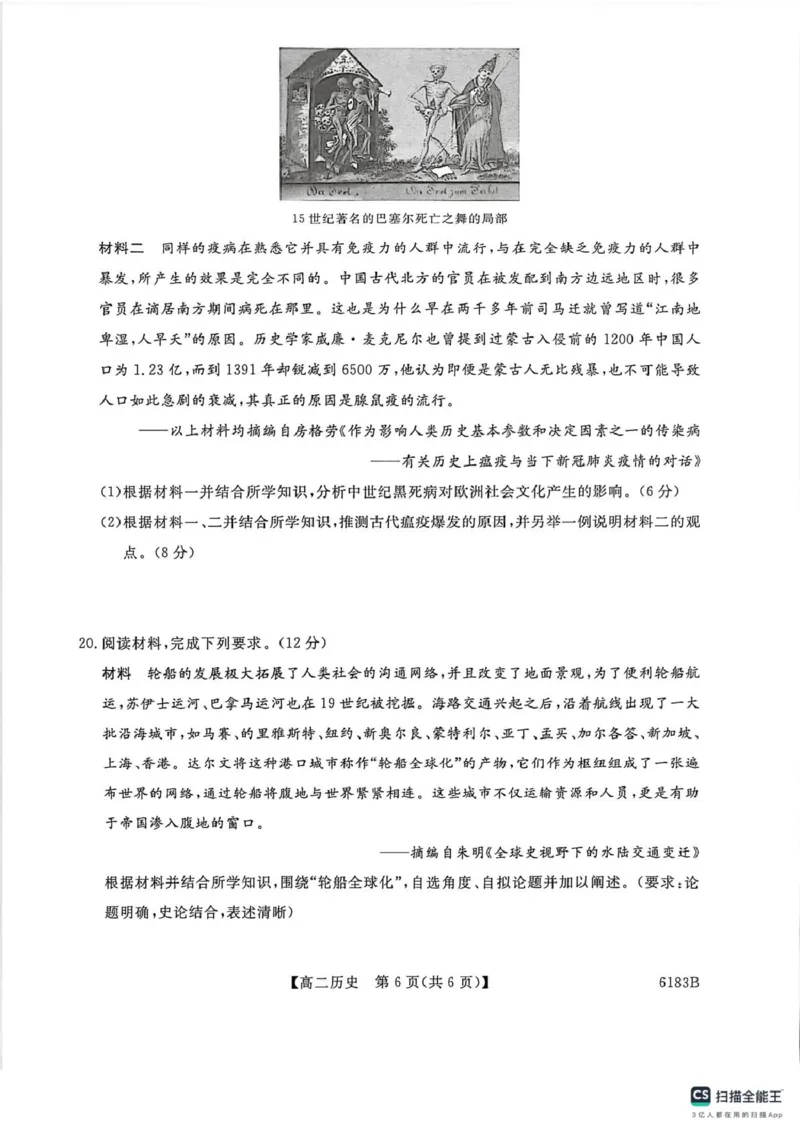 高二历史高二历史_2024-2025高二（7-7月题库）_2026年1月高二_260118吉林省吉林市外五县各高中2025-2026学年高二上学期1月期末考试（全）