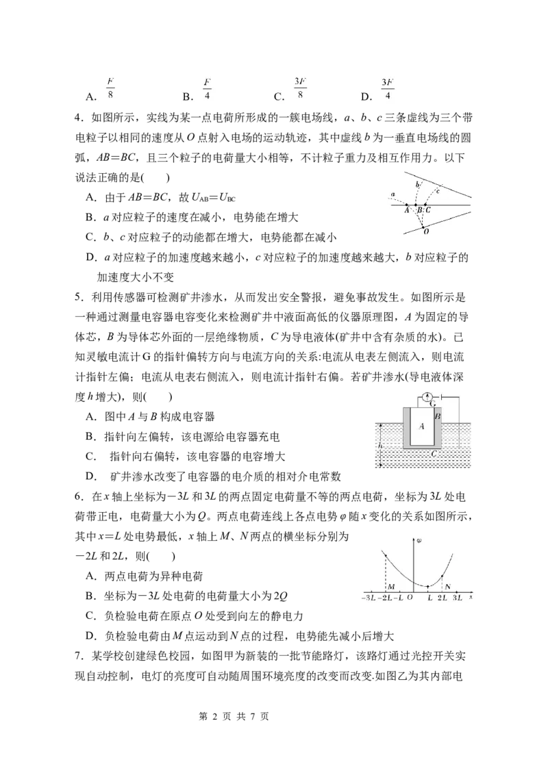 物理试题_2024-2025高二（7-7月题库）_2024年11月试卷_1112四川省绵阳市南山中学2024-2025学年高二上学期期中考试