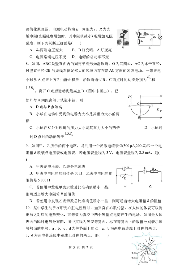 物理试题_2024-2025高二（7-7月题库）_2024年11月试卷_1112四川省绵阳市南山中学2024-2025学年高二上学期期中考试