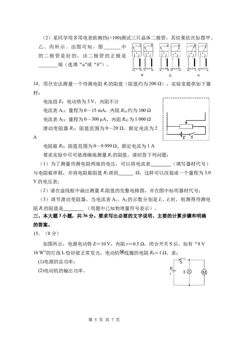 物理试题_2024-2025高二（7-7月题库）_2024年11月试卷_1112四川省绵阳市南山中学2024-2025学年高二上学期期中考试