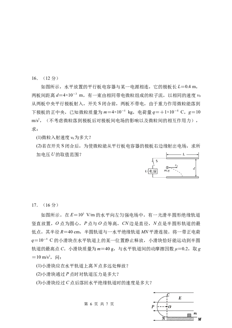 物理试题_2024-2025高二（7-7月题库）_2024年11月试卷_1112四川省绵阳市南山中学2024-2025学年高二上学期期中考试