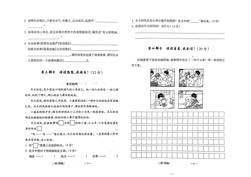 二年级第一学期期末素质测试卷语文部编版(1)_小学1-6年级全部试卷_语文_二年级_3-7-1、小学二年级语文上册_3-7-1-2、练习题、作业、试题、试卷_通用