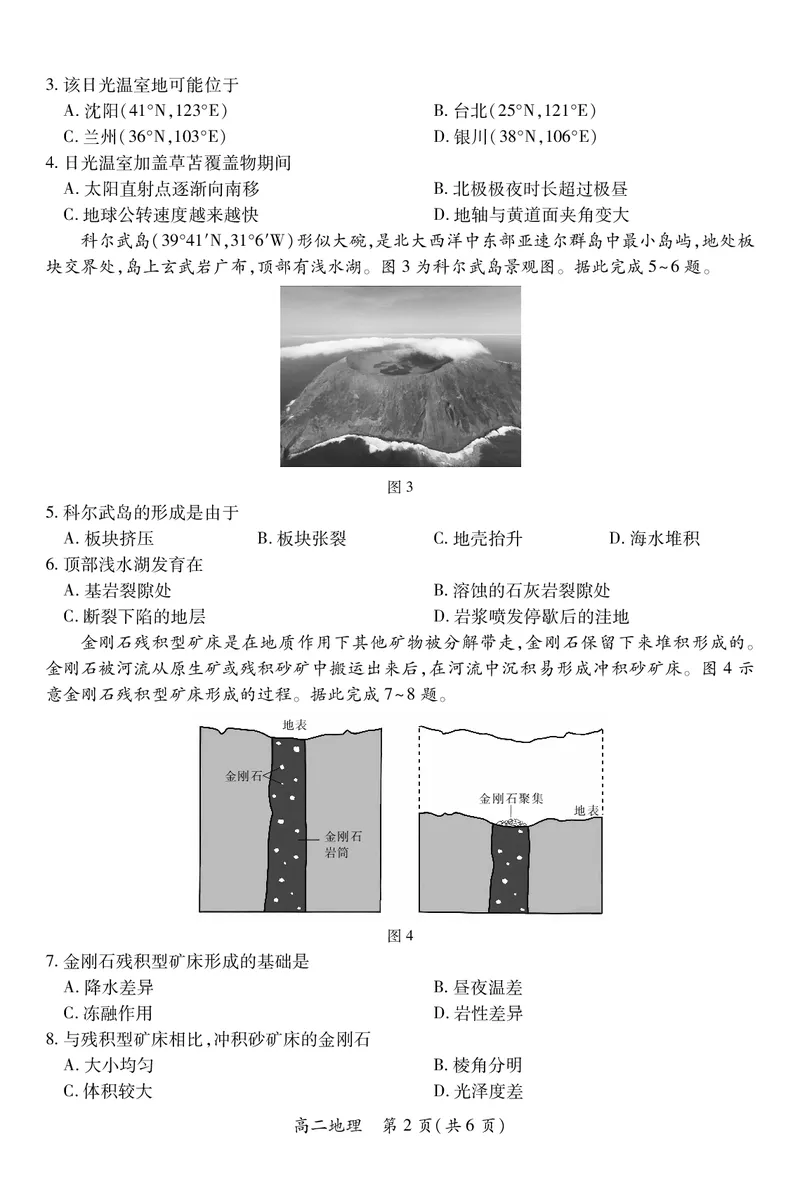 江西省上进联考2025-2026学年高二上学期11月期中考试&middot;地理_2025年11月高二试卷_251114江西省上进联考2025-2026学年高二上学期11月期中考试（全）