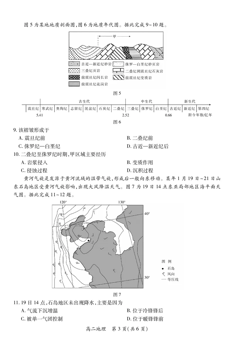 江西省上进联考2025-2026学年高二上学期11月期中考试&middot;地理_2025年11月高二试卷_251114江西省上进联考2025-2026学年高二上学期11月期中考试（全）