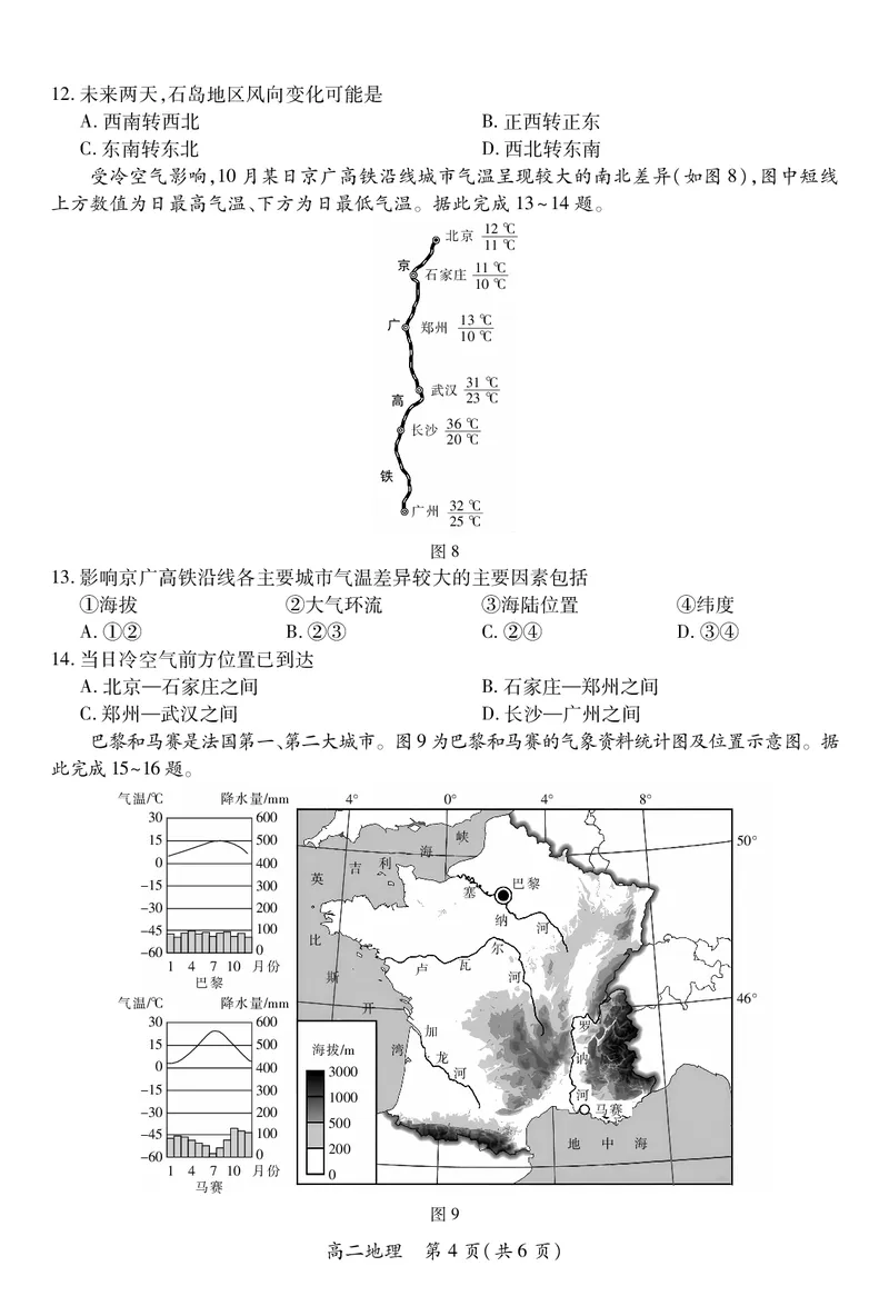 江西省上进联考2025-2026学年高二上学期11月期中考试&middot;地理_2025年11月高二试卷_251114江西省上进联考2025-2026学年高二上学期11月期中考试（全）