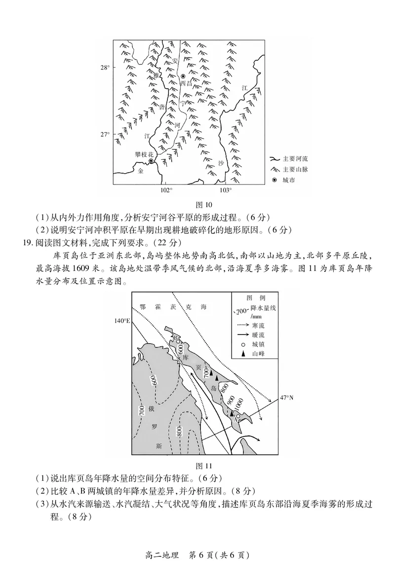 江西省上进联考2025-2026学年高二上学期11月期中考试&middot;地理_2025年11月高二试卷_251114江西省上进联考2025-2026学年高二上学期11月期中考试（全）