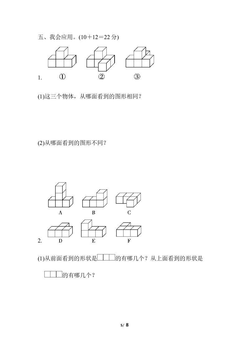 人教版四年级下册数学第2单元观察物体-含答案-周测培优卷(3)_小学1-6年级全部试卷_数学_四年级_3-9-4、小学四年级数学下册_3-9-4-2、练习题、作业、试题、试卷_人教版_单元测试卷