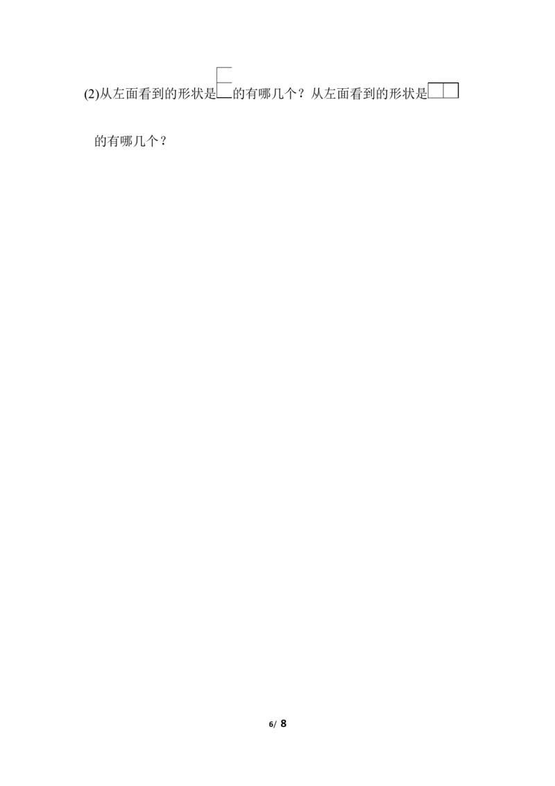 人教版四年级下册数学第2单元观察物体-含答案-周测培优卷(3)_小学1-6年级全部试卷_数学_四年级_3-9-4、小学四年级数学下册_3-9-4-2、练习题、作业、试题、试卷_人教版_单元测试卷