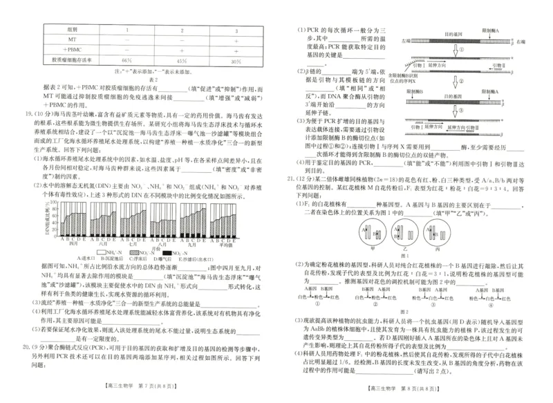生物试卷_2024-2025高三（6-6月题库）_2024年12月试卷_1213河南省新乡市2025届高三年级第一次模拟考试（金太阳25-210C）_河南省新乡市2024-2025学年高三年级第一次模拟考试生物