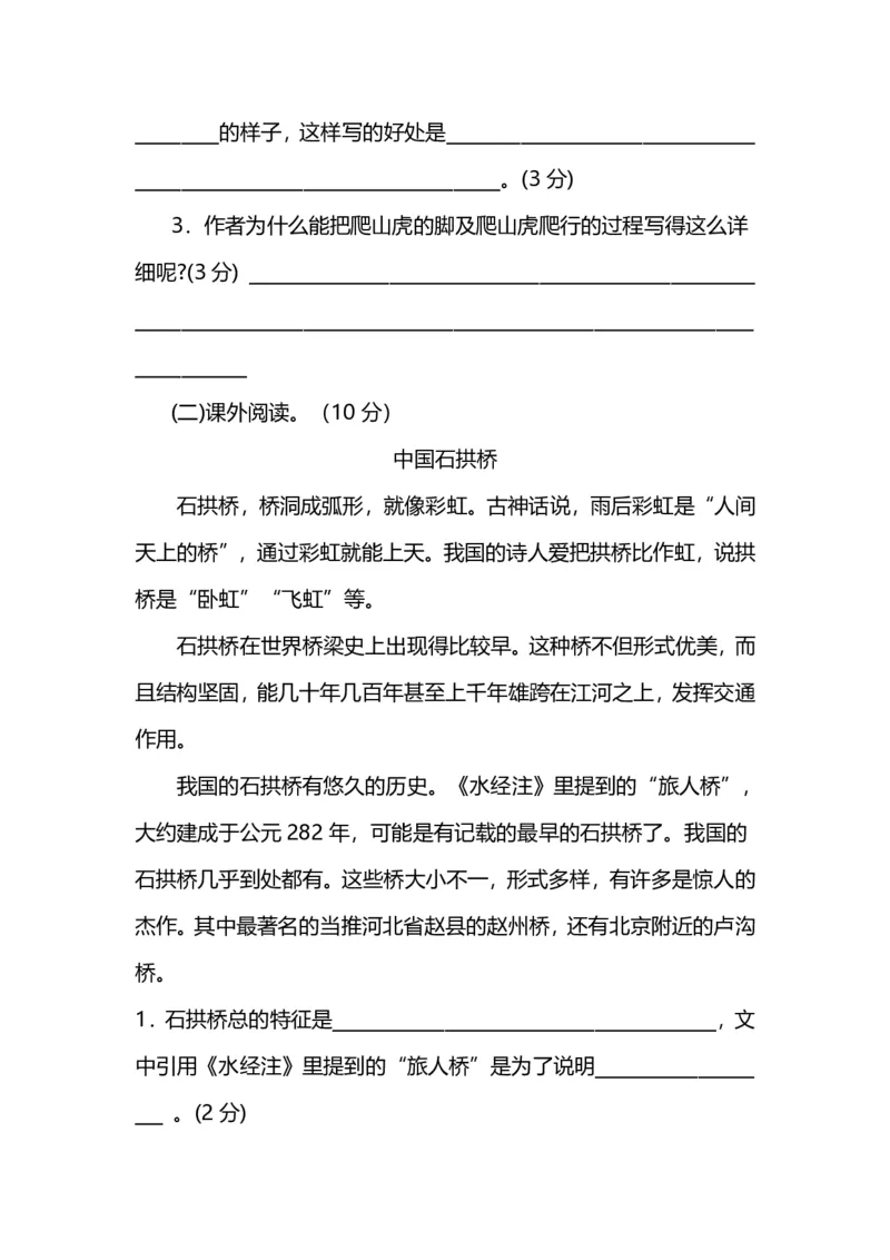 人教版小学语文4年级上册期中测试卷（六）（附答案）_小学1-6年级全部试卷_语文_四年级_3-9-1、小学四年级语文上册_3-9-1-2、练习题、作业、试题、试卷_人教版