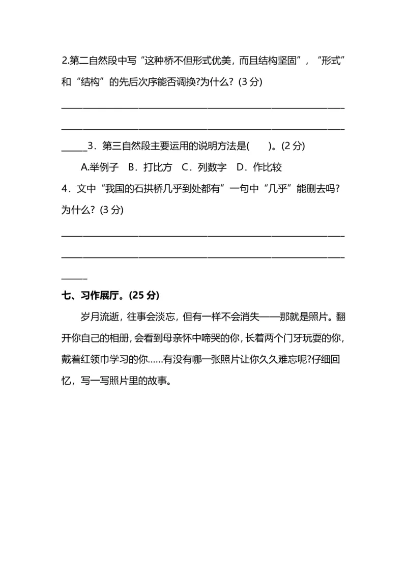 人教版小学语文4年级上册期中测试卷（六）（附答案）_小学1-6年级全部试卷_语文_四年级_3-9-1、小学四年级语文上册_3-9-1-2、练习题、作业、试题、试卷_人教版