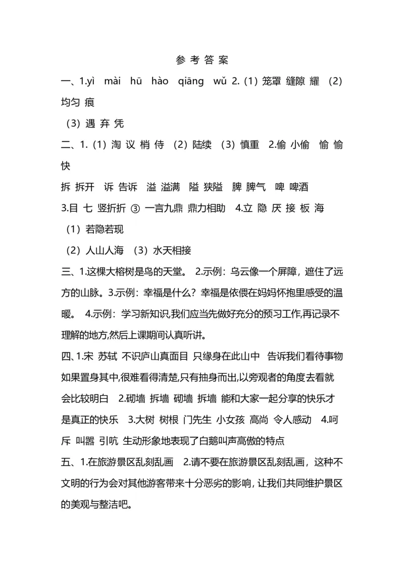 人教版小学语文4年级上册期中测试卷（六）（附答案）_小学1-6年级全部试卷_语文_四年级_3-9-1、小学四年级语文上册_3-9-1-2、练习题、作业、试题、试卷_人教版