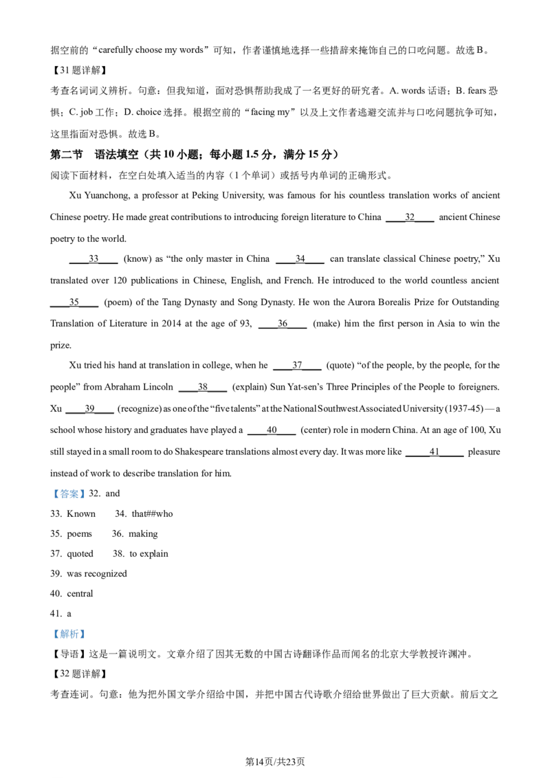 精品解析：广东省佛山市2023-2024学年高二下学期7月期末英语试题（解析版）_2024-2025高三（6-6月题库）_2024年07月试卷_广东省佛山市2023-2024学年高二下学期7月期末英语试题