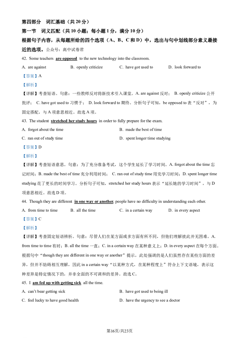 精品解析：广东省佛山市2023-2024学年高二下学期7月期末英语试题（解析版）_2024-2025高三（6-6月题库）_2024年07月试卷_广东省佛山市2023-2024学年高二下学期7月期末英语试题
