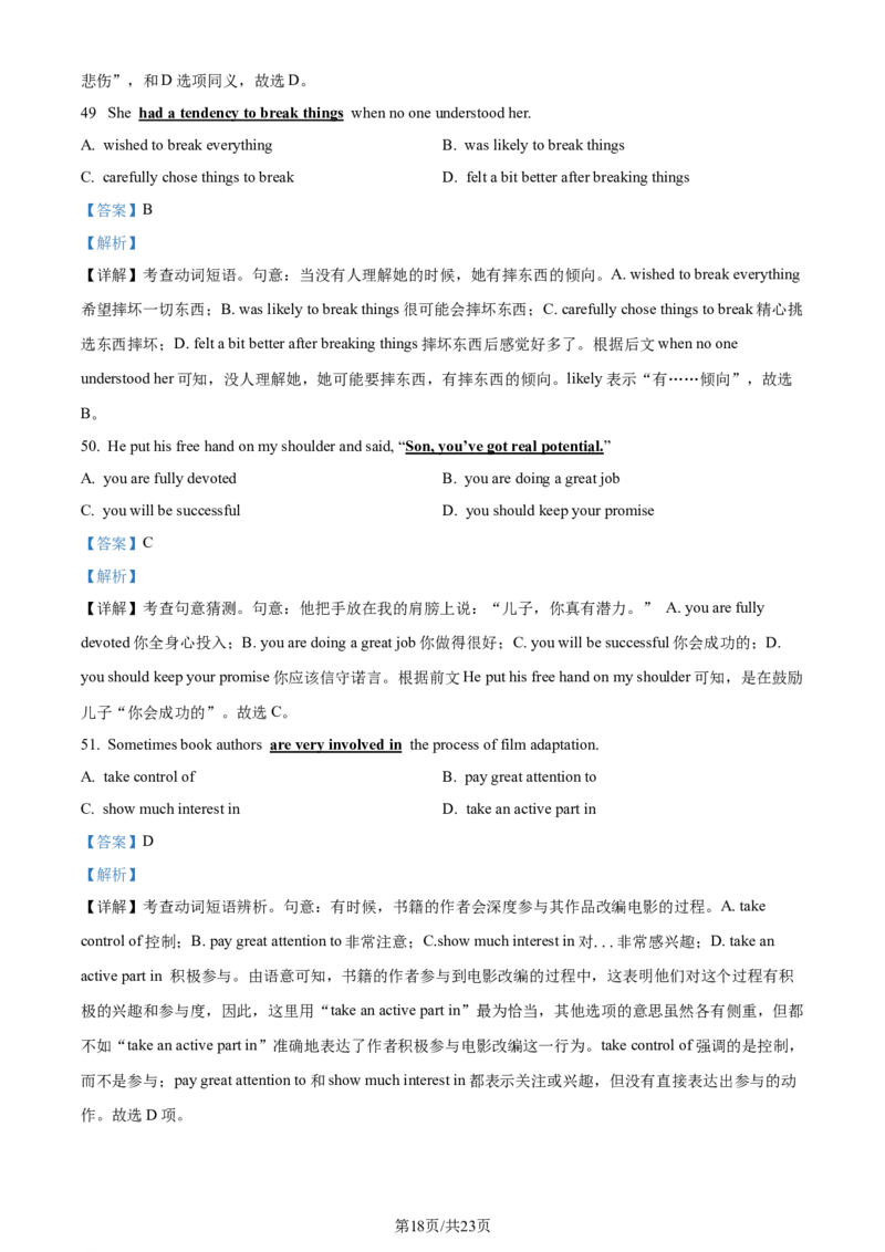 精品解析：广东省佛山市2023-2024学年高二下学期7月期末英语试题（解析版）_2024-2025高三（6-6月题库）_2024年07月试卷_广东省佛山市2023-2024学年高二下学期7月期末英语试题