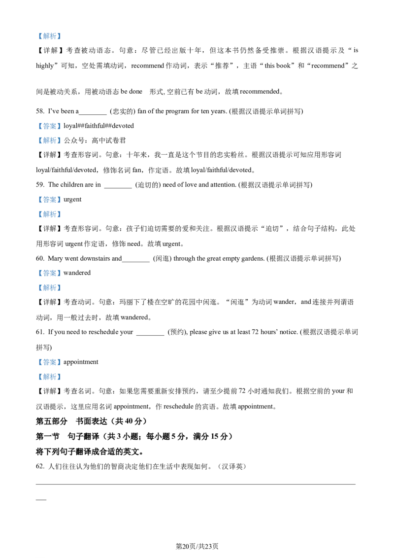 精品解析：广东省佛山市2023-2024学年高二下学期7月期末英语试题（解析版）_2024-2025高三（6-6月题库）_2024年07月试卷_广东省佛山市2023-2024学年高二下学期7月期末英语试题