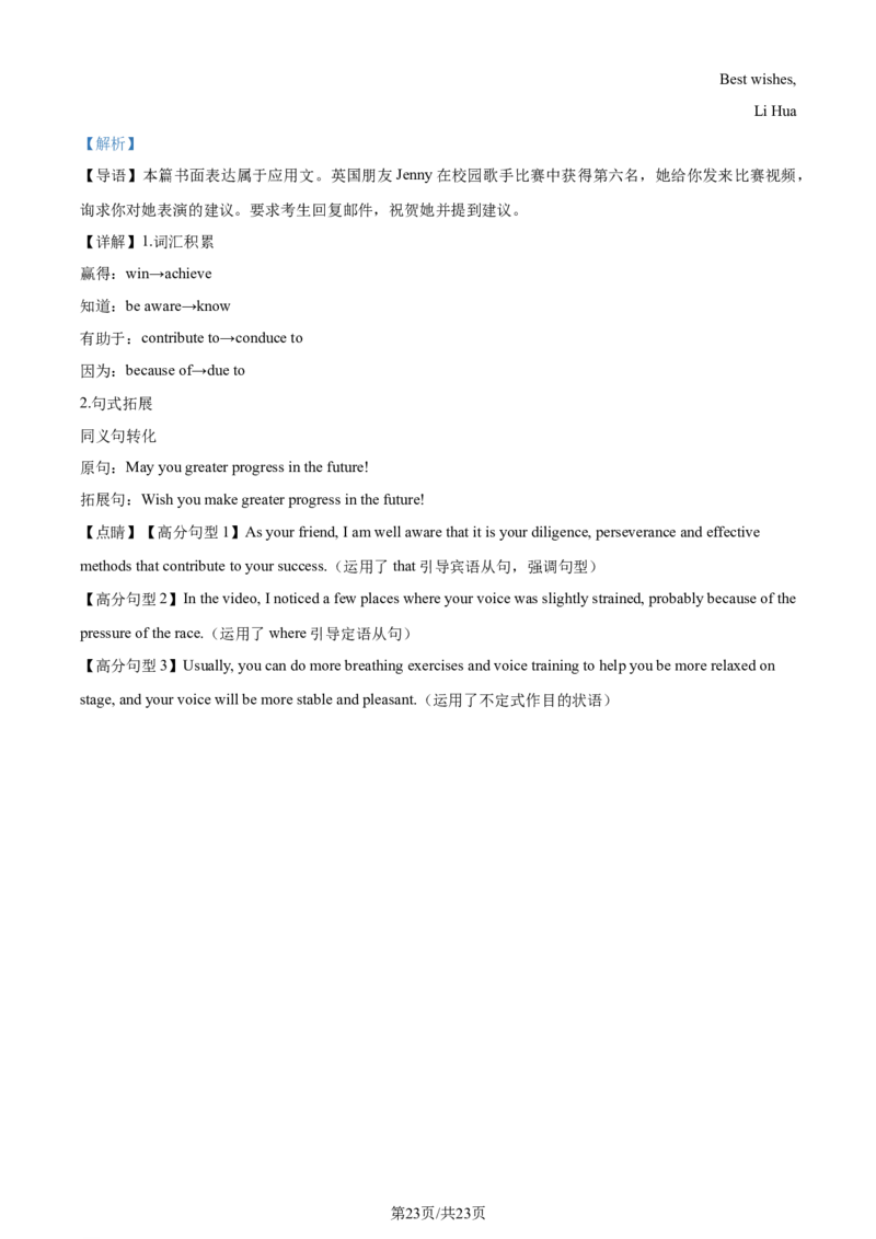 精品解析：广东省佛山市2023-2024学年高二下学期7月期末英语试题（解析版）_2024-2025高三（6-6月题库）_2024年07月试卷_广东省佛山市2023-2024学年高二下学期7月期末英语试题