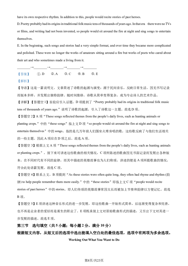精品解析：广东省佛山市2023-2024学年高二下学期7月期末英语试题（解析版）_2024-2025高三（6-6月题库）_2024年07月试卷_广东省佛山市2023-2024学年高二下学期7月期末英语试题