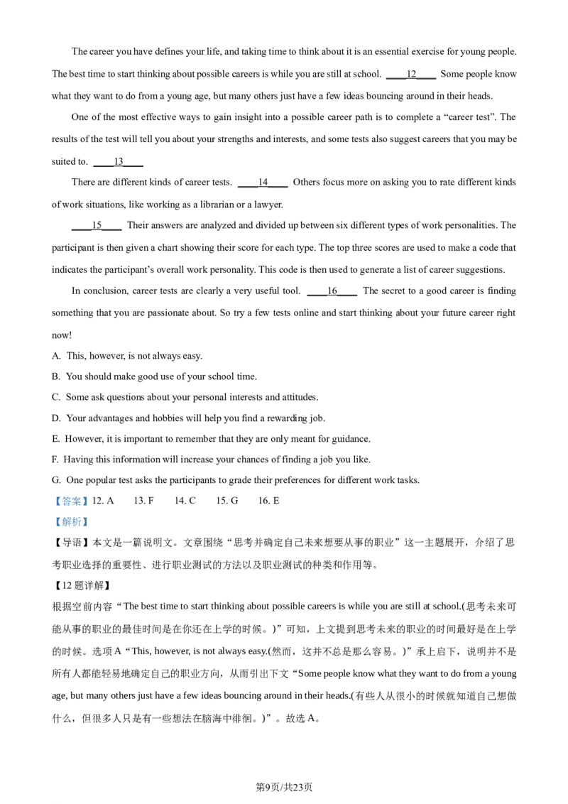 精品解析：广东省佛山市2023-2024学年高二下学期7月期末英语试题（解析版）_2024-2025高三（6-6月题库）_2024年07月试卷_广东省佛山市2023-2024学年高二下学期7月期末英语试题