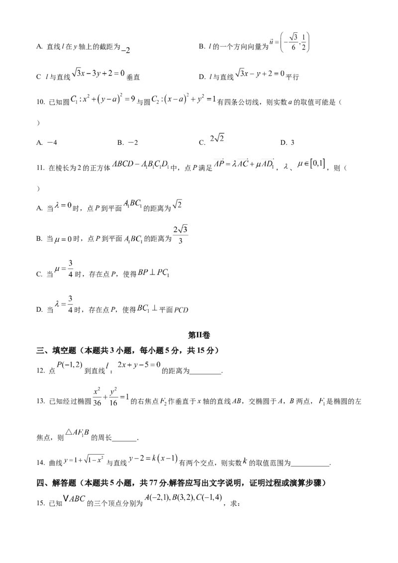 湖南省祁阳市第一中学2025-2026学年高二上学期10月月考数学试题（原卷版）_2025年11月高二试卷_251104湖南省祁阳市第一中学2025-2026学年高二上学期10月月考