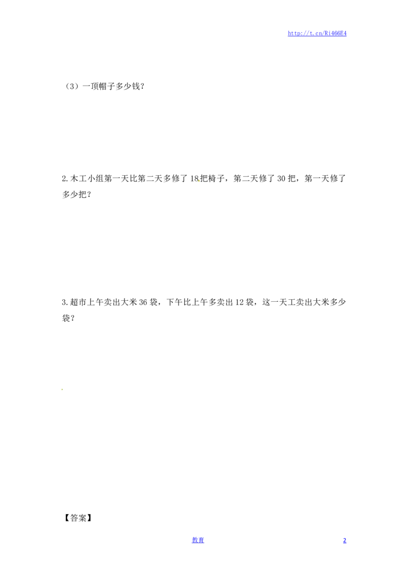 二年级上册数学一课一练-14解决问题（二）-苏教版_小学1-6年级全部试卷_数学_二年级_3-7-3、小学二年级数学上册_3-7-3-2、练习题、作业、试题、试卷_苏教版_课时练