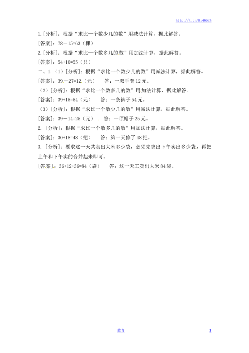 二年级上册数学一课一练-14解决问题（二）-苏教版_小学1-6年级全部试卷_数学_二年级_3-7-3、小学二年级数学上册_3-7-3-2、练习题、作业、试题、试卷_苏教版_课时练