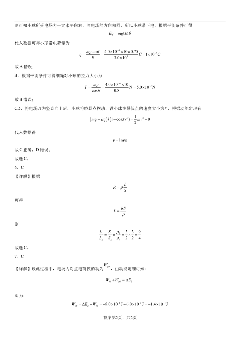 物理试卷答案_2024-2025高二（7-7月题库）_2026年1月高二_260104内蒙古自治区鄂尔多斯市第一中学2025-2026学年高二上学期12月月考（全）