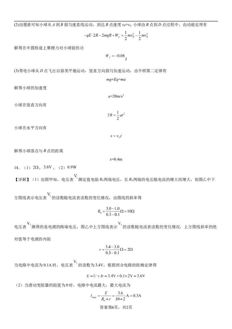 物理试卷答案_2024-2025高二（7-7月题库）_2026年1月高二_260104内蒙古自治区鄂尔多斯市第一中学2025-2026学年高二上学期12月月考（全）