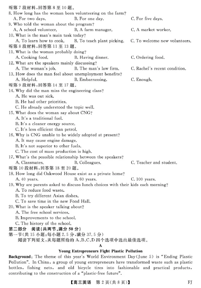 福建省百校2026届高三上学期12月联合测评英语_2024-2026高三（6-6月题库）_2025年12月高三试卷_251229福建省百校2026届高三上学期12月联合测评（全）