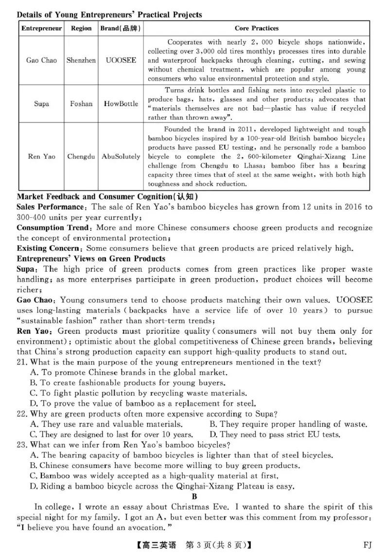 福建省百校2026届高三上学期12月联合测评英语_2024-2026高三（6-6月题库）_2025年12月高三试卷_251229福建省百校2026届高三上学期12月联合测评（全）