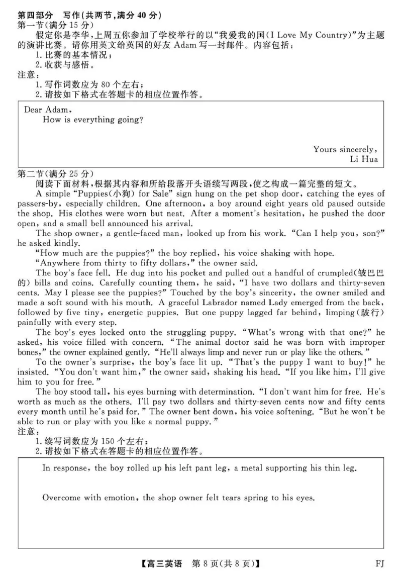 福建省百校2026届高三上学期12月联合测评英语_2024-2026高三（6-6月题库）_2025年12月高三试卷_251229福建省百校2026届高三上学期12月联合测评（全）