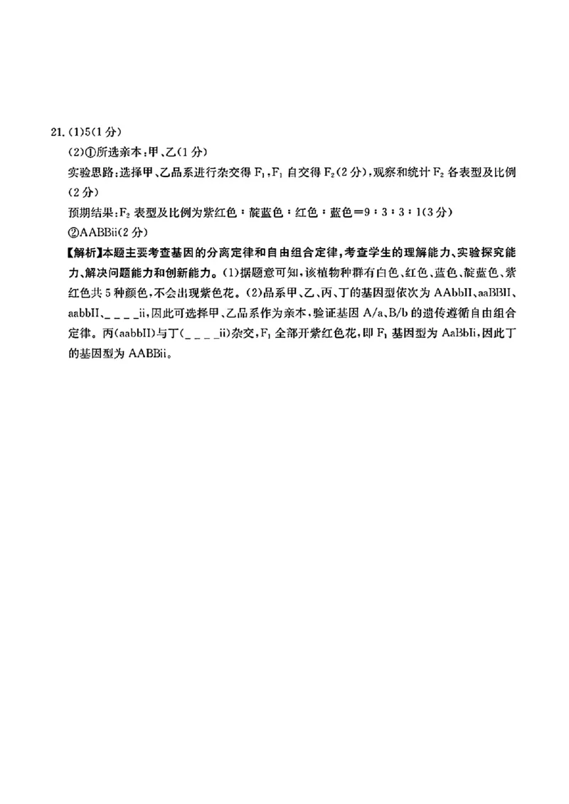 高三联考生物学参考答案_2024-2025高三（6-6月题库）_2024年10月试卷_1027贵州省金太阳2024-2025学年高三上学期10月联考_贵州省金太阳2024-2025学年高三上学期10月联考生物
