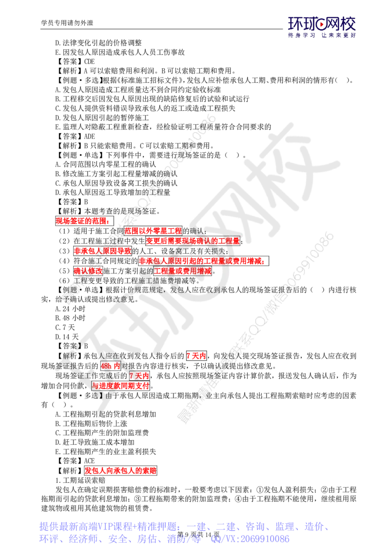 WM_第19讲投资：精题必练（六）_监理工程师_2025监理工程师_2025年监理工程师-各大机构_2025年监理-土建目标_机构1-HQ_02.精题必练-李.娜_讲义