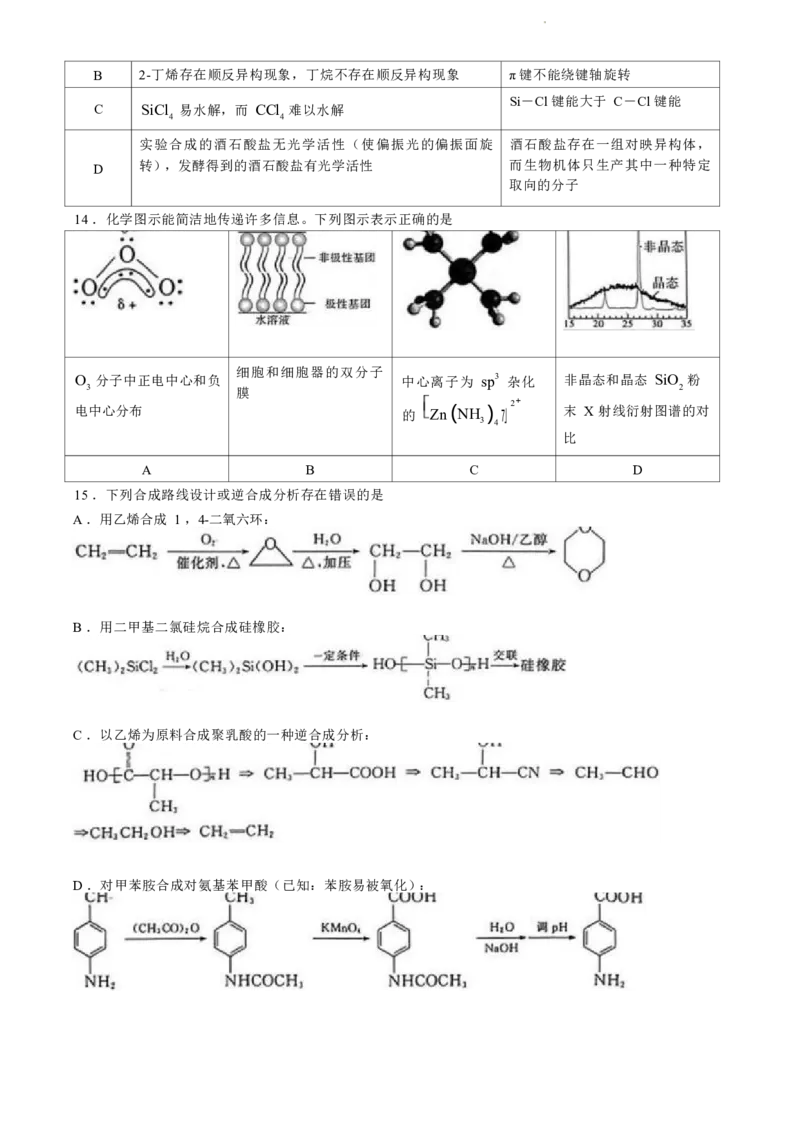 湖北省部分市州2024年春季高二年级期末教学质量监测化学试卷(无答案)_2024-2025高三（6-6月题库）_2024年07月试卷