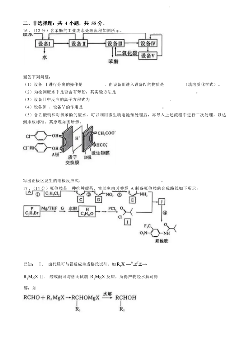 湖北省部分市州2024年春季高二年级期末教学质量监测化学试卷(无答案)_2024-2025高三（6-6月题库）_2024年07月试卷