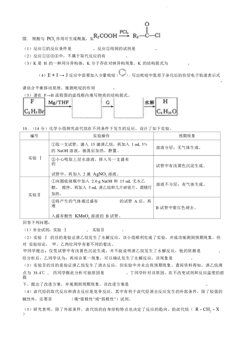 湖北省部分市州2024年春季高二年级期末教学质量监测化学试卷(无答案)_2024-2025高三（6-6月题库）_2024年07月试卷